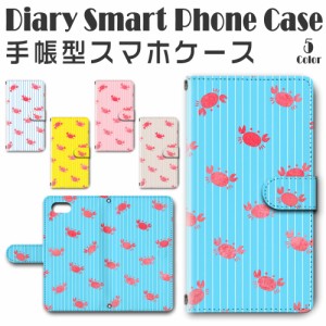 スマホケース スマホ ケース スマホカバー スマホ カバー 手帳型 iPhone8 ／ iPhoneSE (第2世代) 4.7inchモデル 対応送料無料 カニ 蟹 ス