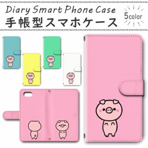 スマホケース スマホ ケース スマホカバー スマホ カバー 手帳型 iPhone8 ／ iPhoneSE (第2世代) 4.7inchモデル 対応送料無料 動物 豚 ブ