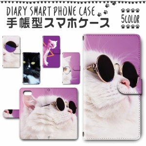 スマホケース スマホ ケース スマホカバー スマホ カバー 手帳型 iphone7 対応 送料無料 動物 猫 ネコ ふてぶてしい メガネ猫 / dc-992