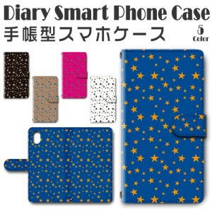 スマホケース スマホ ケース スマホカバー スマホ カバー 手帳型 iPhoneXR 対応 送料無料 星 きれい / dc-017