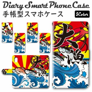 スマホケース スマホ ケース スマホカバー スマホ カバー 手帳型 iPhoneXR 対応 送料無料 釣り 大漁 魚 / dc-137