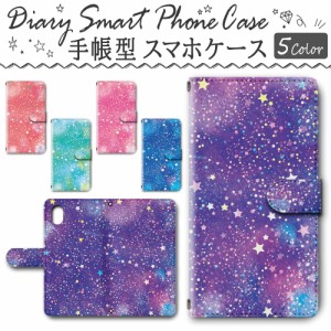 スマホケース スマホ ケース スマホカバー スマホ カバー 手帳型 iPhoneXR 対応 送料無料 星柄 星空 ゆめかわいい / dc-399