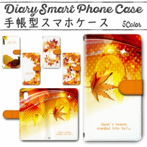 スマホケース スマホ ケース スマホカバー スマホ カバー 手帳型 iPhoneXR 対応 送料無料 秋 落ち葉 / dc-414