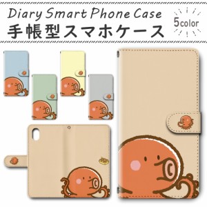 スマホケース スマホ ケース スマホカバー スマホ カバー 手帳型 iPhoneXR 対応 送料無料 タコ たこ焼き / dc-437