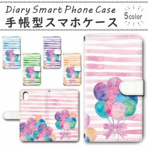 スマホケース スマホ ケース スマホカバー スマホ カバー 手帳型 iPhoneXR 対応 送料無料 ボーダー 風船 / dc-440