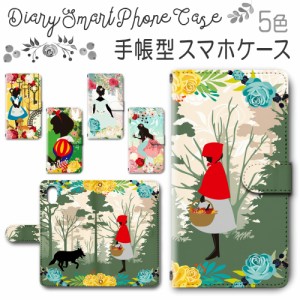 スマホケース スマホ ケース スマホカバー スマホ カバー 手帳型 iPhoneXR 対応 送料無料 童話 / dc-529