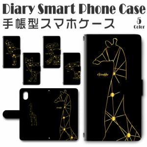 スマホケース スマホ ケース スマホカバー スマホ カバー 手帳型 iPhoneXR 対応 送料無料 動物 星座 / dc-553