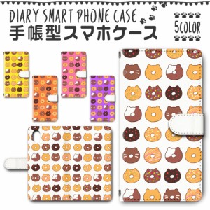 スマホケース スマホ ケース スマホカバー スマホ カバー 手帳型 iPhoneXR 対応 送料無料 ドーナツ 猫 おやつ / dc-654