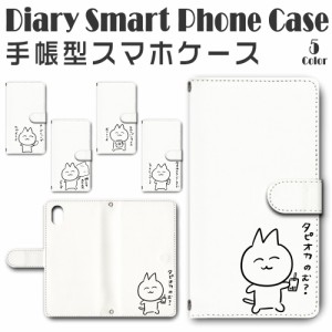 Iphone 6 ケース 手帳型 キャラクターの通販 Au Pay マーケット