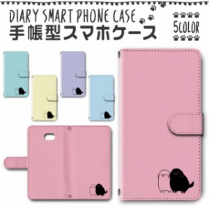 スマホケース 手帳型 BASIO4 KYV47／かんたんスマホ2 A001KC 対応 送料無料 犬 ワンちゃん / dc-054