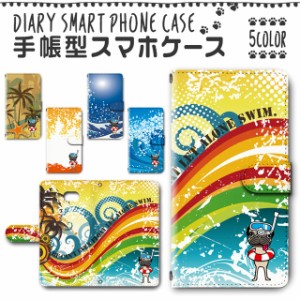 スマホケース 手帳型 BASIO4 KYV47／かんたんスマホ2 A001KC 対応 送料無料 犬 ワンちゃん 夏 / dc-185