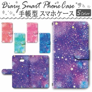 スマホケース 手帳型 BASIO4 KYV47／かんたんスマホ2 A001KC 対応 送料無料 星柄 星空 ゆめかわいい / dc-399