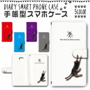 スマホケース 手帳型 BASIO4 KYV47／かんたんスマホ2 A001KC 対応 送料無料 猫 ネコ ひっかき / dc-435