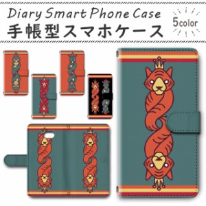 スマホケース 手帳型 BASIO4 KYV47／かんたんスマホ2 A001KC 対応 送料無料 アニマル 動物 かわいい / dc-569