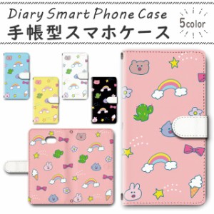 スマホケース 手帳型 BASIO4 KYV47／かんたんスマホ2 A001KC 対応 送料無料 ゆめかわいい メルヘン イラスト / dc-638