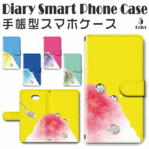 スマホケース 手帳型 BASIO4 KYV47／かんたんスマホ2 A001KC 対応 送料無料 ペンギン カキ氷 ペンペン / dc-658