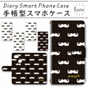 スマホケース スマホ ケース スマホカバー スマホ カバー 手帳型 GRATINA KYV48 対応 送料無料 ひげ かわいい / dc-030