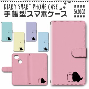 スマホケース スマホ ケース スマホカバー スマホ カバー 手帳型 GRATINA KYV48 対応 送料無料 犬 ワンちゃん / dc-054