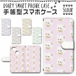 スマホケース スマホ ケース スマホカバー スマホ カバー 手帳型 GRATINA KYV48 対応 送料無料 動物 猫 ネコ キャット ファンシー パステ