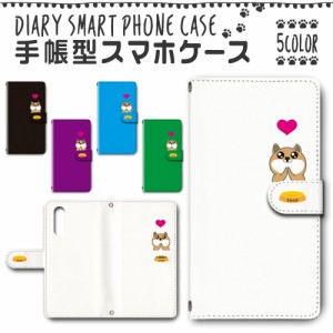 スマホケース スマホ ケース スマホカバー スマホ カバー 手帳型 LG VELVET L-52A 対応 送料無料 犬 ワンちゃん キャラ 柴犬 / dc-446