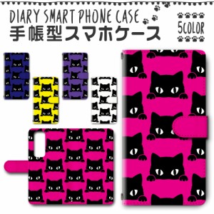 スマホケース スマホ ケース スマホカバー スマホ カバー 手帳型 Xiaomi Mi Note 10 Lite 対応 送料無料 動物 黒猫 クロネコ ブラックキ