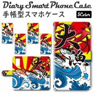 スマホケース スマホ ケース スマホカバー スマホ カバー 手帳型 Galaxy Note20 対応 送料無料 釣り 大漁 魚 / dc-137