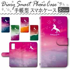 スマホケース スマホ ケース スマホカバー スマホ カバー 手帳型 Galaxy Note20 対応 送料無料 ユニコーン 幻想 ゆめかわいい ファンシー