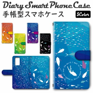 スマホケース スマホ ケース スマホカバー スマホ カバー 手帳型 Galaxy Note20 対応 送料無料 夏 海 ダイバー アクア 魚 / dc-431