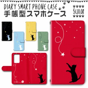 スマホケース スマホ ケース スマホカバー スマホ カバー 手帳型 Galaxy Note20 Ultra 5G SC-53A／SCG06 対応 送料無料 猫 ネコ 動物 シ