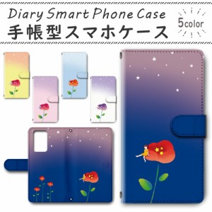 スマホケース スマホ ケース スマホカバー スマホ カバー 手帳型 Galaxy Note20 Ultra 5G SC-53A／SCG06 対応 送料無料 ポピー 妖精 花 