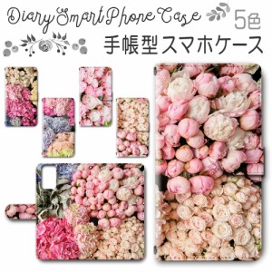 スマホケース スマホ ケース スマホカバー スマホ カバー 手帳型 OPPO A54 5G OPG02 対応 送料無料 花柄 ブーケ フラワー 花束 ボタニカ