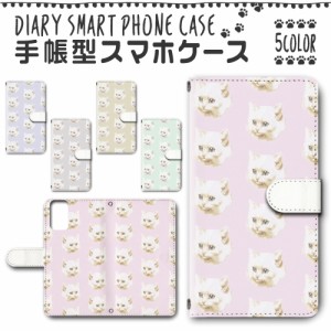 スマホケース スマホ ケース スマホカバー スマホ カバー 手帳型 OPPO A54 5G OPG02 対応 送料無料 動物 猫 ネコ キャット ファンシー パ