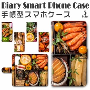 スマホケース 手帳型 Huawei P40 lite 5G 対応 送料無料 お弁当 和食 おせち 御節 飯テロ / dc-379