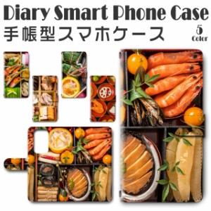 スマホケース 手帳型 Huawei P40 PRO 5G 対応 送料無料 お弁当 和食 おせち 御節 飯テロ / dc-379