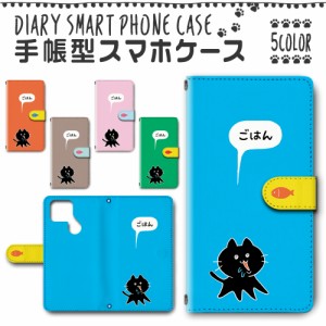 スマホケース スマホ ケース スマホカバー スマホ カバー 手帳型 Google Pixel5 対応 送料無料 ねこ 猫 可愛い おなかすいた / dc-600