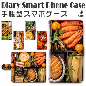 スマホケース スマホ ケース スマホカバー スマホ カバー 手帳型 Android One S3 対応 送料無料 お弁当 和食 おせち 御節 飯テロ / dc-37