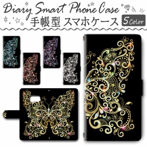 スマホケース スマホ ケース スマホカバー スマホ カバー 手帳型 Galaxy Feel SC-04J 対応 送料無料 ちょうちょ 宝石 / dc-189