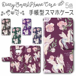 スマホケース スマホ ケース スマホカバー スマホ カバー 手帳型 Galaxy Feel SC-04J 対応 送料無料 ユニコーン 花柄 ゆめかわいい メル