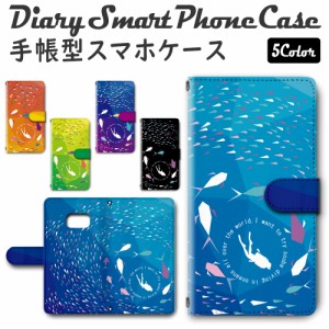 スマホケース スマホ ケース スマホカバー スマホ カバー 手帳型 Galaxy Feel SC-04J 対応 送料無料 夏 海 ダイバー アクア 魚 / dc-431