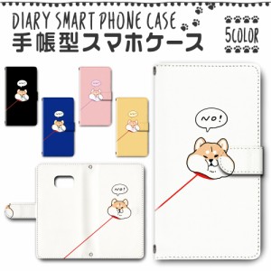 スマホケース スマホ ケース スマホカバー スマホ カバー 手帳型 Galaxy Feel SC-04J 対応 送料無料 犬 ワンちゃん 柴犬 拒否犬 / dc-640