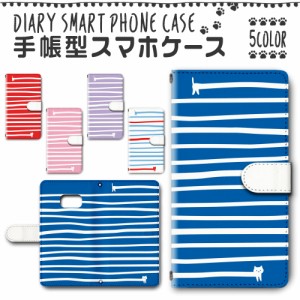 スマホケース スマホ ケース スマホカバー スマホ カバー 手帳型 Galaxy Feel SC-04J 対応 送料無料 ボーダー ねこ のびねこ / dc-662