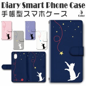 スマホケース 手帳型 Galaxy A21 SC-42A / SCV49 対応 送料無料 動物 猫 ネコ 星空 ゆめかわいい シンプル / dc-623