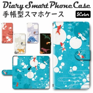 スマホケース スマホ ケース スマホカバー スマホ カバー 手帳型 Galaxy S21 SC-51B／SCG09／SM-G996J 対応 送料無料 和柄 和紙風 動物 