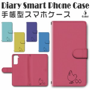 スマホケース スマホ ケース スマホカバー スマホ カバー 手帳型 Galaxy S21 SC-51B／SCG09／SM-G996J 対応 送料無料 にわとり ひよこ / 