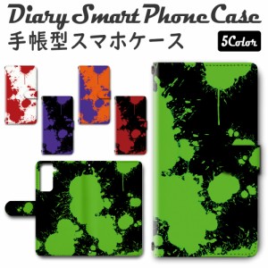 スマホケース スマホ ケース スマホカバー スマホ カバー 手帳型 Galaxy S21 SC-51B／SCG09／SM-G996J 対応 送料無料 ファンシー ペンキ 