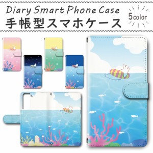 スマホケース スマホ ケース スマホカバー スマホ カバー 手帳型 Galaxy S21 SC-51B／SCG09／SM-G996J 対応 送料無料 夏 シロクマ 海 珊