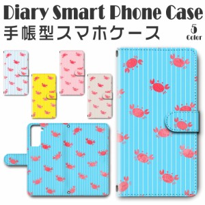 スマホケース スマホ ケース スマホカバー スマホ カバー 手帳型 Galaxy S21 SC-51B／SCG09／SM-G996J 対応 送料無料 カニ 蟹 ストライプ