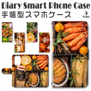 スマホケース スマホ ケース スマホカバー スマホ カバー 手帳型 Galaxy A52 5G SC-53B (SM-A5260) 対応 送料無料 お弁当 和食 おせち 御