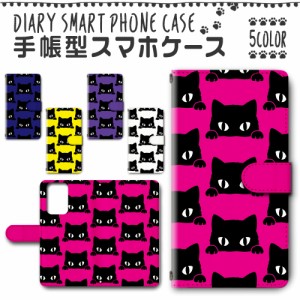 スマホケース スマホ ケース スマホカバー スマホ カバー 手帳型 Galaxy A52 5G SC-53B (SM-A5260) 対応 送料無料 動物 黒猫 クロネコ ブ