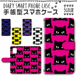 スマホケース スマホ ケース スマホカバー スマホ カバー 手帳型 Galaxy A51 5G SC-54A ／ SCG07 対応 送料無料 動物 黒猫 クロネコ ブラ